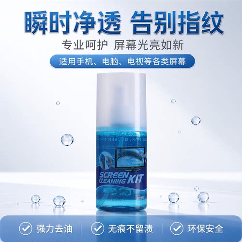 送绒面擦布屏幕清洁剂干净不留痕
