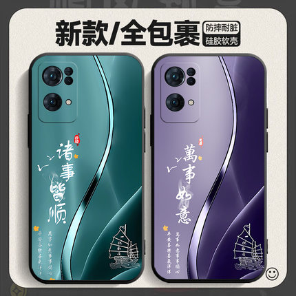 OPPO Reno7 Pro手机壳万事如意