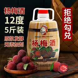 杨梅酒10度正宗果酒靖州低度甜酒桶装女士微醺梅子酒桑葚酒水果酒