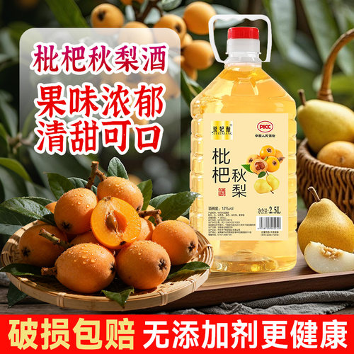 正宗枇杷秋梨酒自然发酵鲜果酒