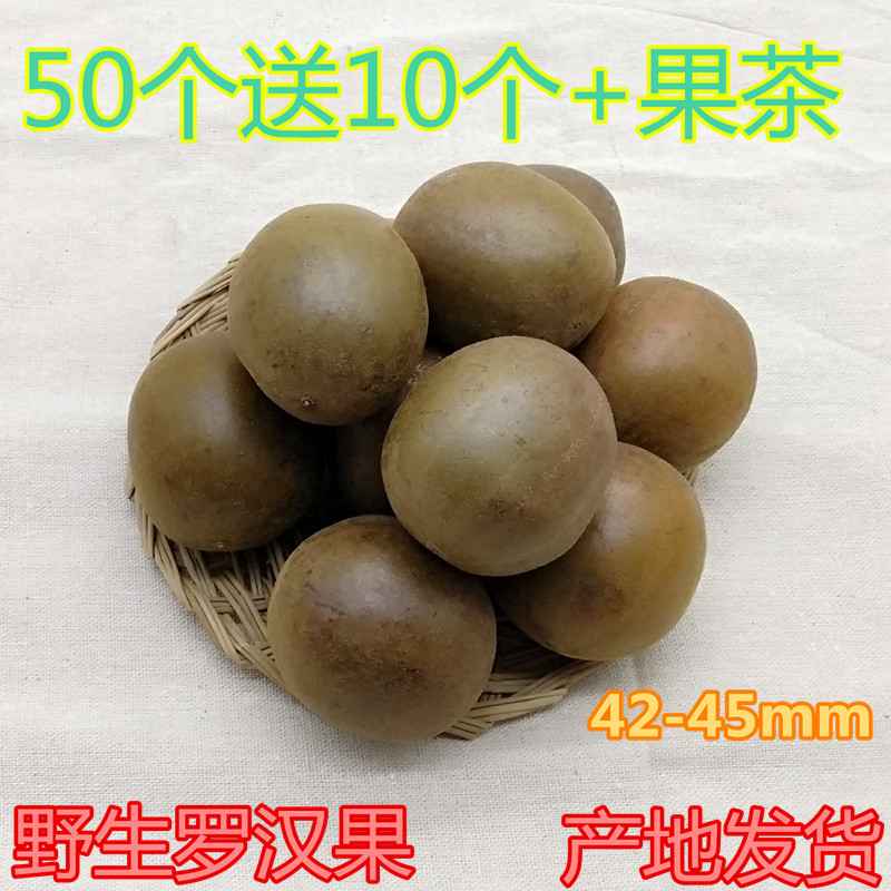 广西桂林永福特产特级野生罗汉果小包装50个送10个散装干果茶1斤