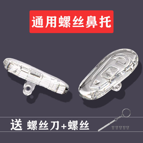 眼镜鼻托硅胶配件增高防滑