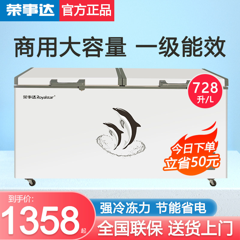 荣事达528/828l冰柜商用大容量全冷冻型家用速冻冷柜一级节能省电