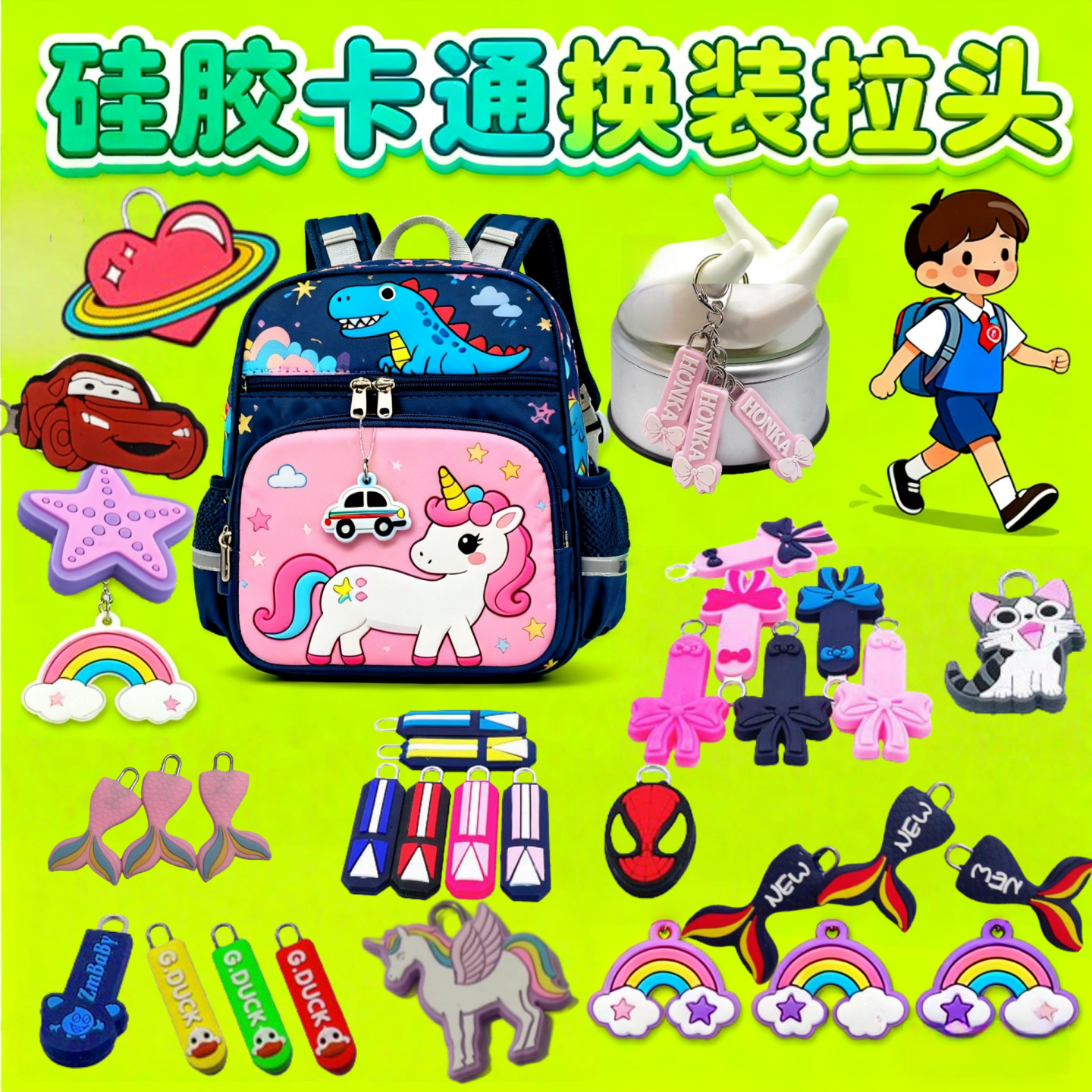 儿童背包装饰拉头拉链挂件小礼品