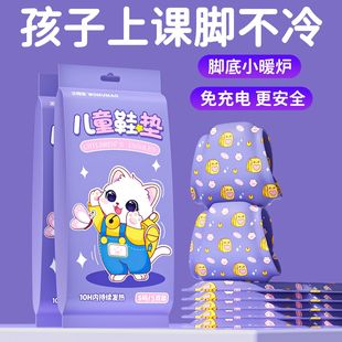 儿童专用发热鞋 10小时保暖贴宝宝暖足贴脚底发热 垫暖脚宝神器冬季