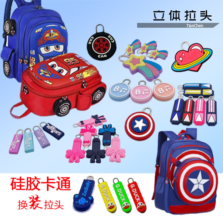 儿童背包装饰拉头高档拉链挂件