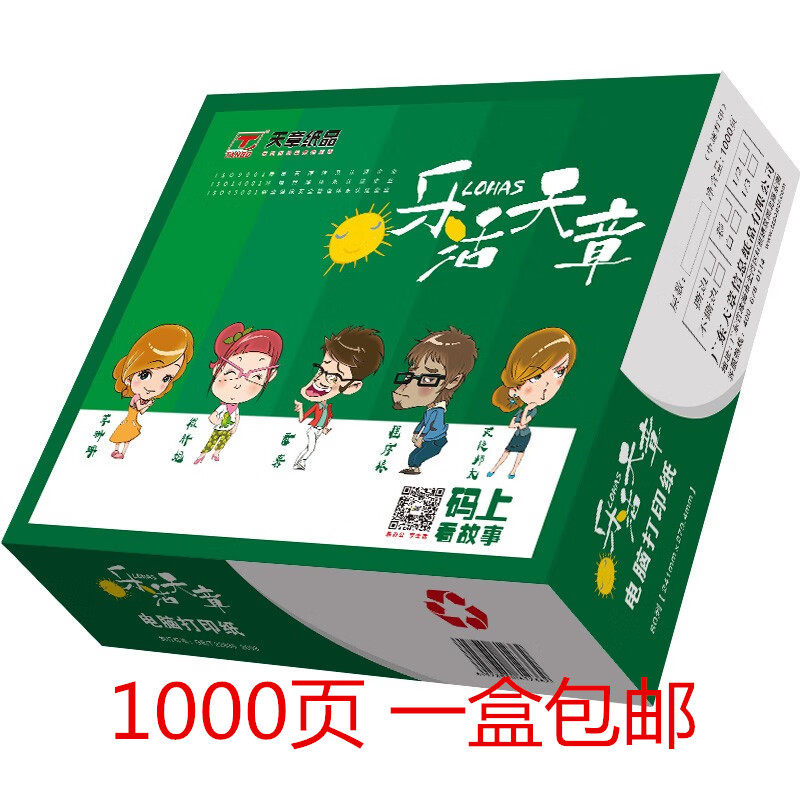 天章针式电脑连打纸二联三联包邮图片