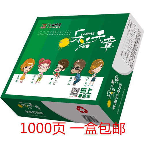 天章针式电脑连打纸二联三联包邮