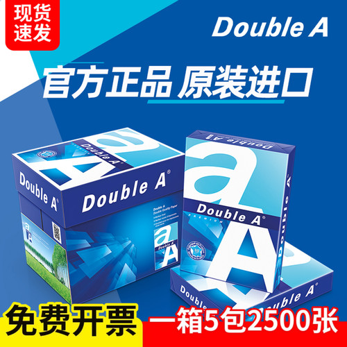 进口DoubleA达伯埃A4纸80g/70g