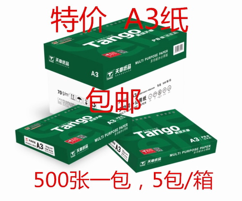 新绿天章a3打印纸复印500张一包