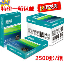 得力珊瑚海打印纸A4复印纸80g双面加厚白纸草稿纸500页办公用包邮