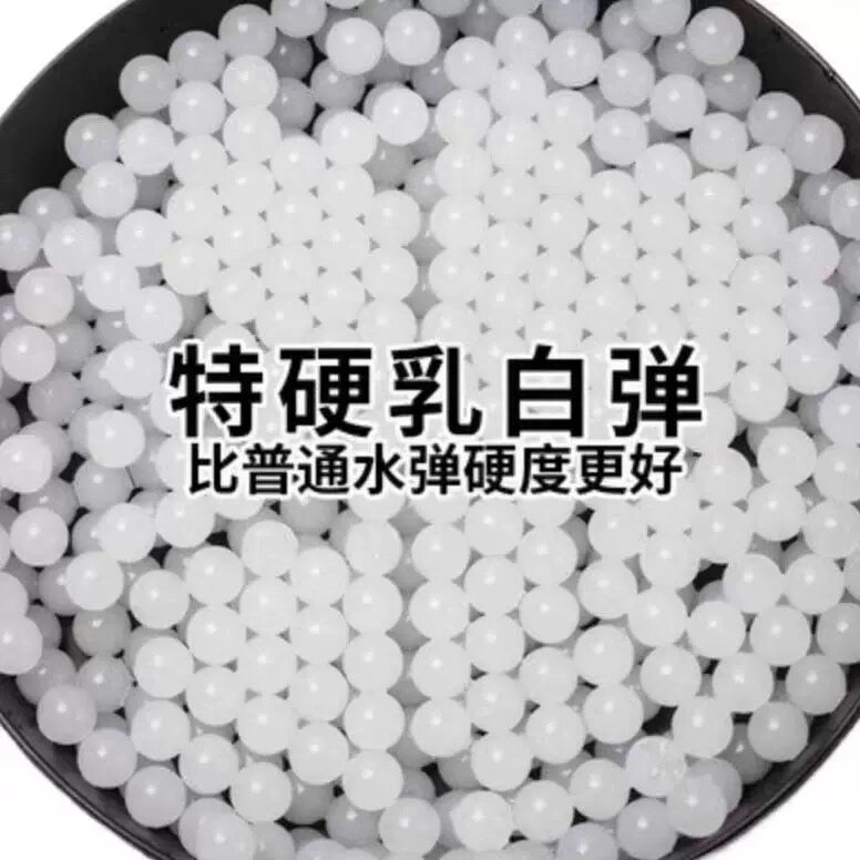 乳白泡水弹。1包1万。原配同款电动玩具枪