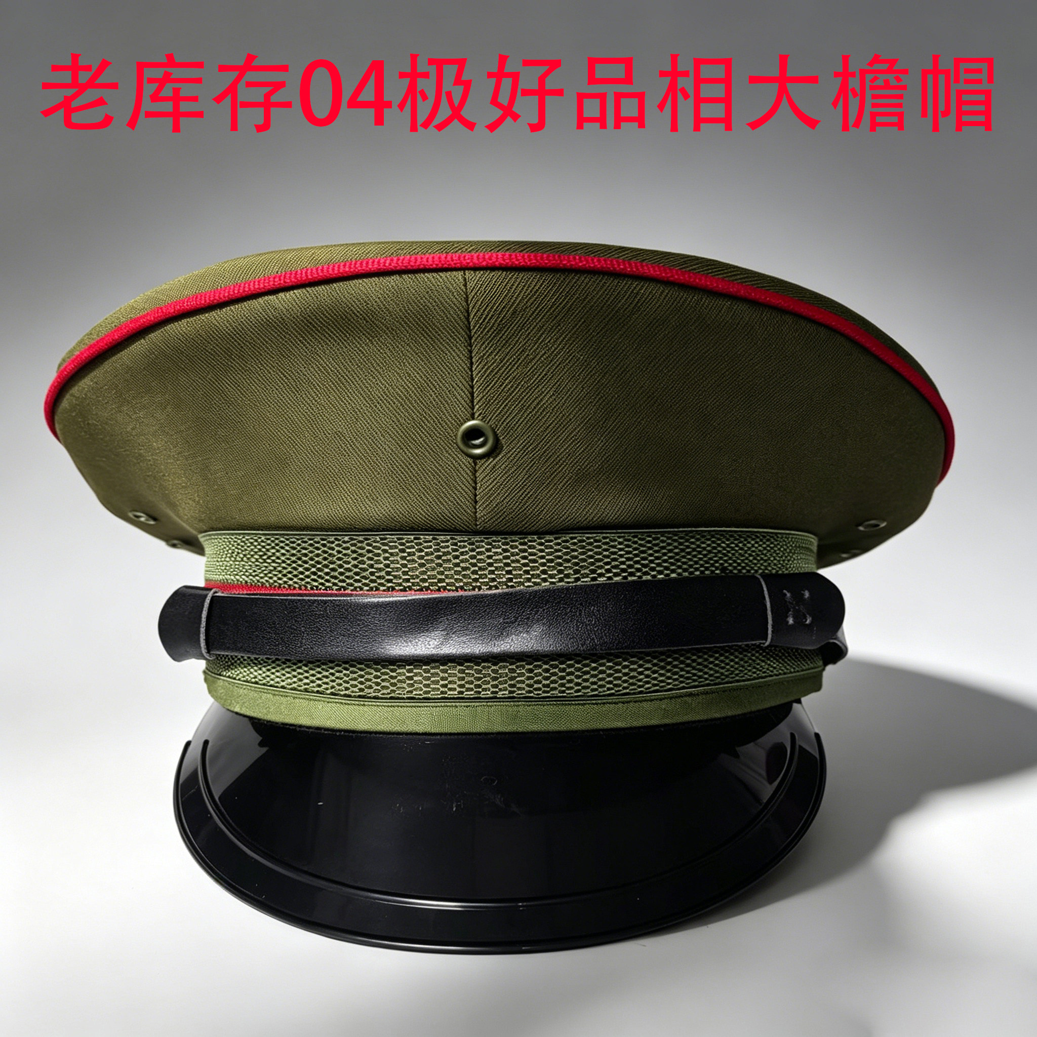 正品老式大檐帽军迷怀旧收藏