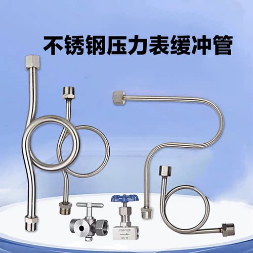 304不锈钢压力表缓冲管 316L不锈钢表弯 冷凝管盘管 弹簧管散热器