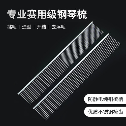 宠物微瑕排梳钢琴梳挑毛开结梳长毛猫梳去浮毛密齿猫咪梳宠物梳子