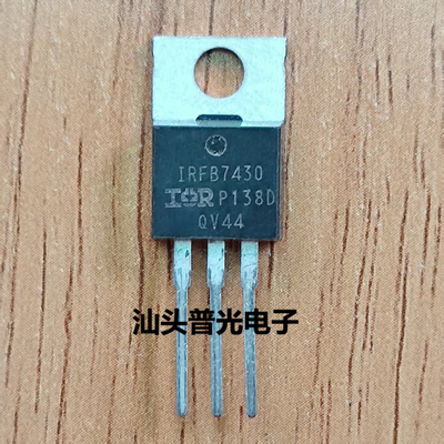 IRFB7430场效应管TO-220MOS管