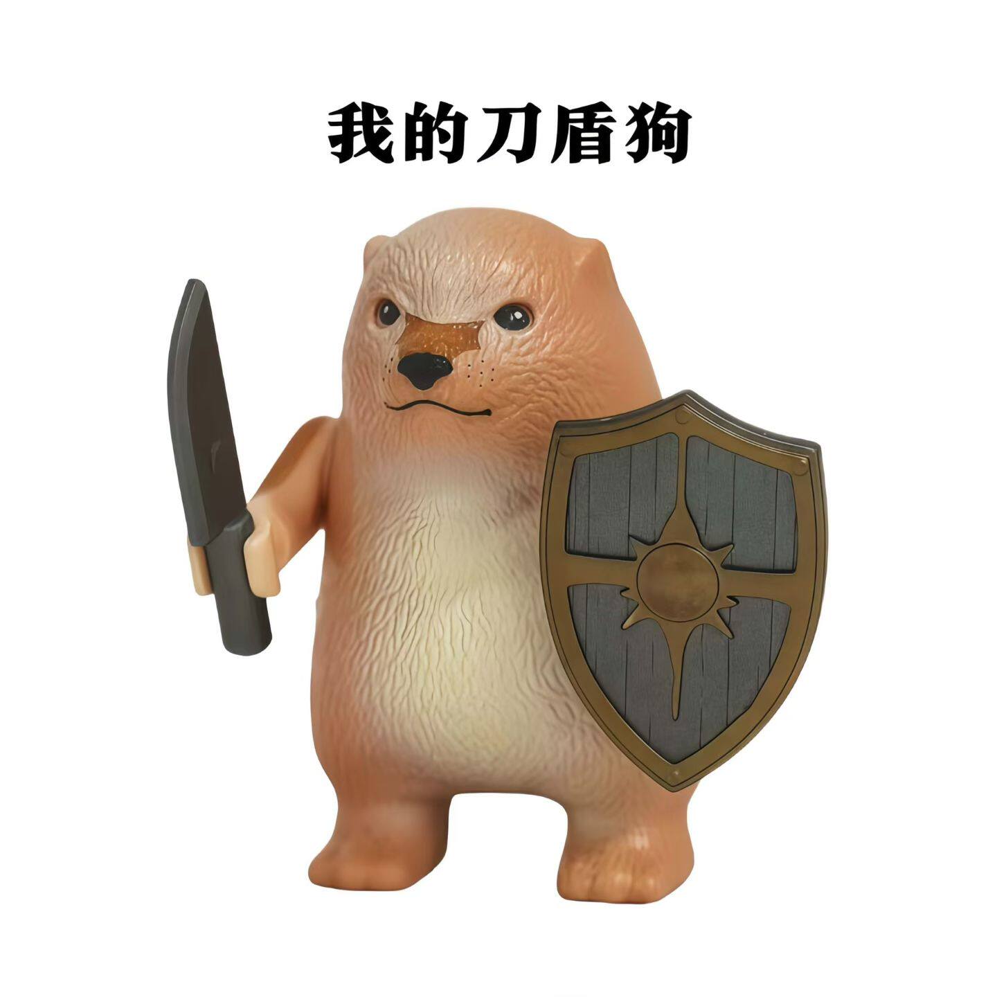 2026爆款我的刀盾可爱潮玩积木人仔柴犬拼装益智比比拉布宠物狗