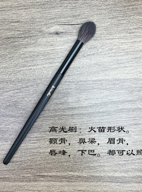 火苗高光刷多功能化妆刷