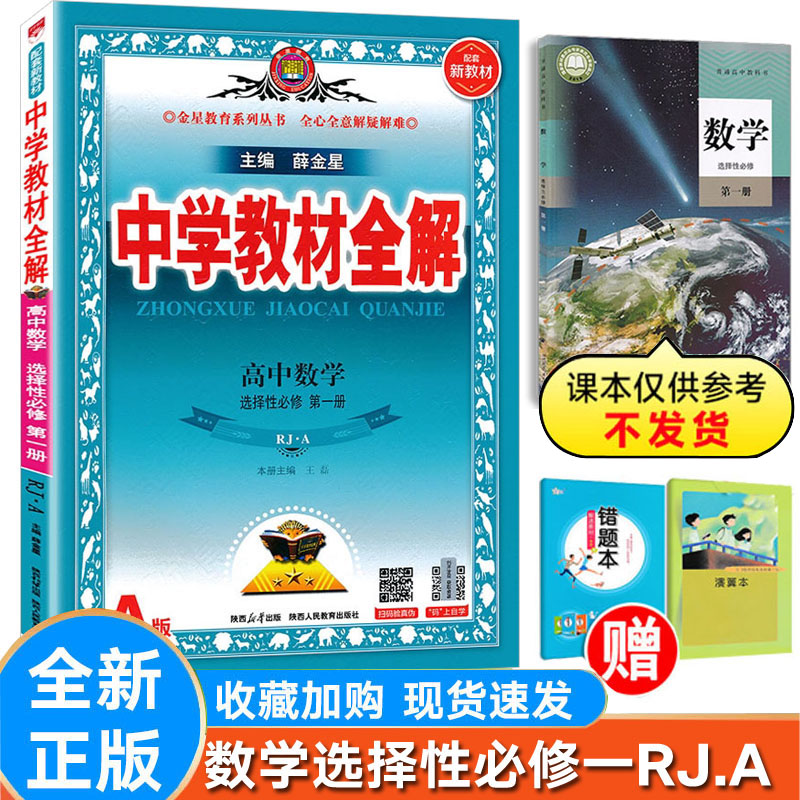全解数学选择性必修一人教