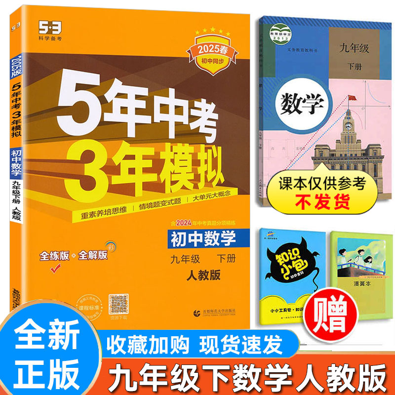 初中数学九年级下册人教版