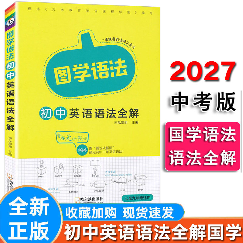 初中英语语法全解图学语法中考