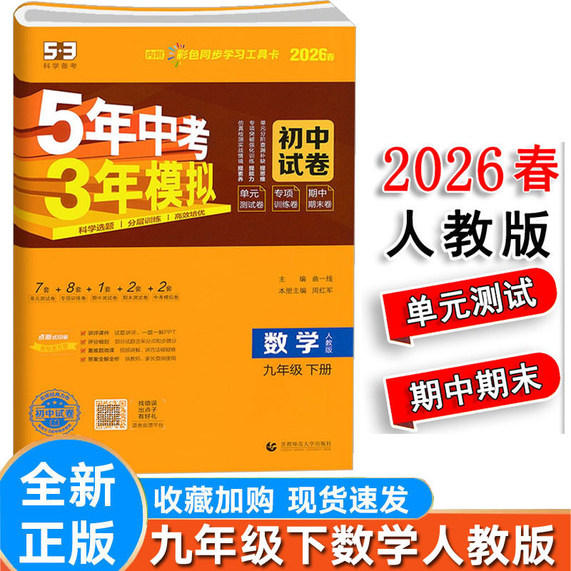 试卷初中数学九年级下册人教版RJ