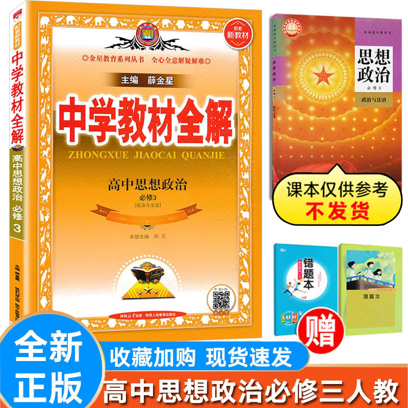 思想政治必修3必修三人教版
