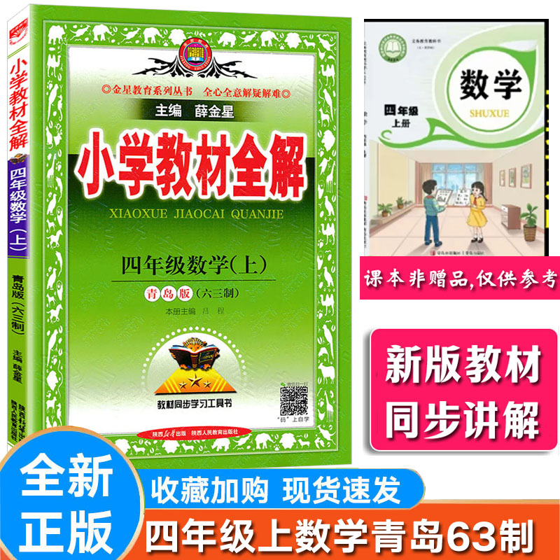 数学四年级上册青岛版63制