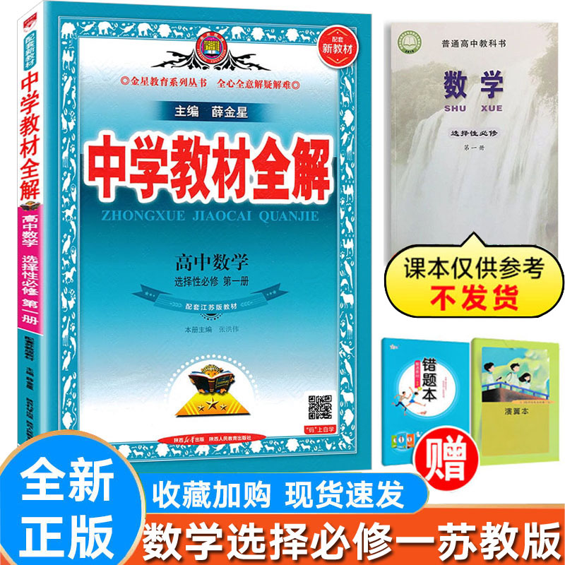 全解数学选择性必修第一册苏教