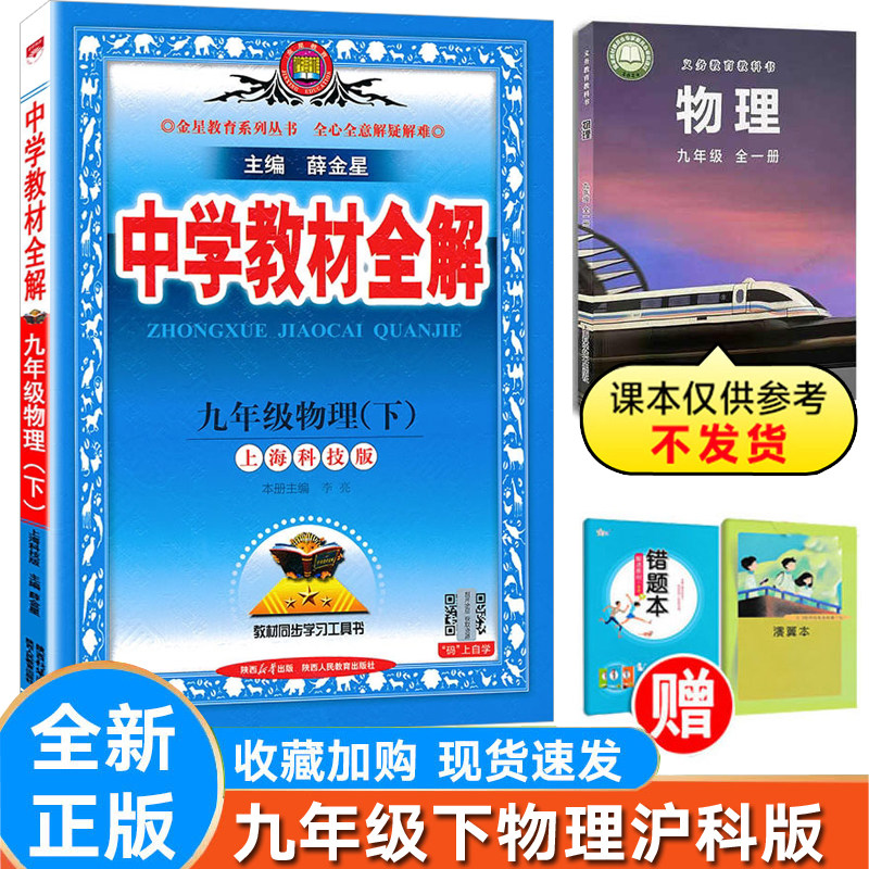 初中物理九年级下册沪科版