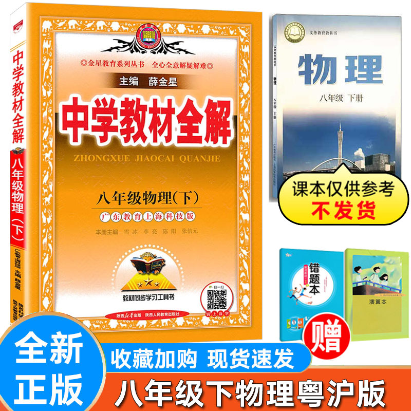 初中物理八年级下册粤沪版