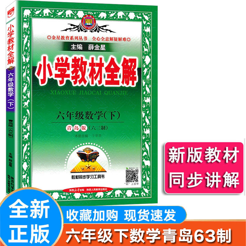 小学数学六年级下册青岛版六三