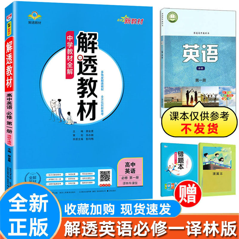 解透高中英语必修第一册