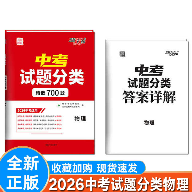 新版中考试题分类物理精选700题