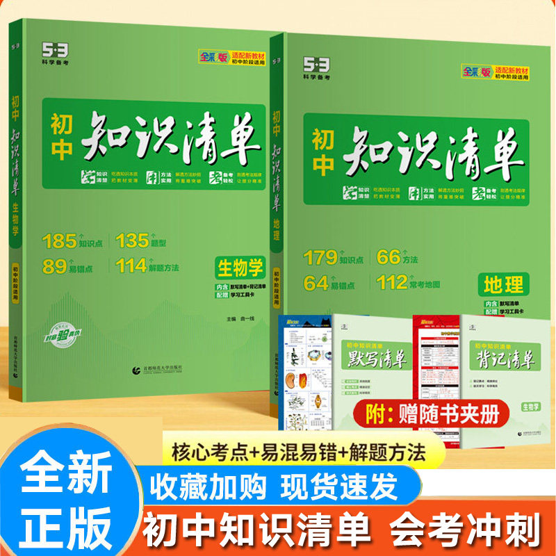 初中知识清单生物地理核心