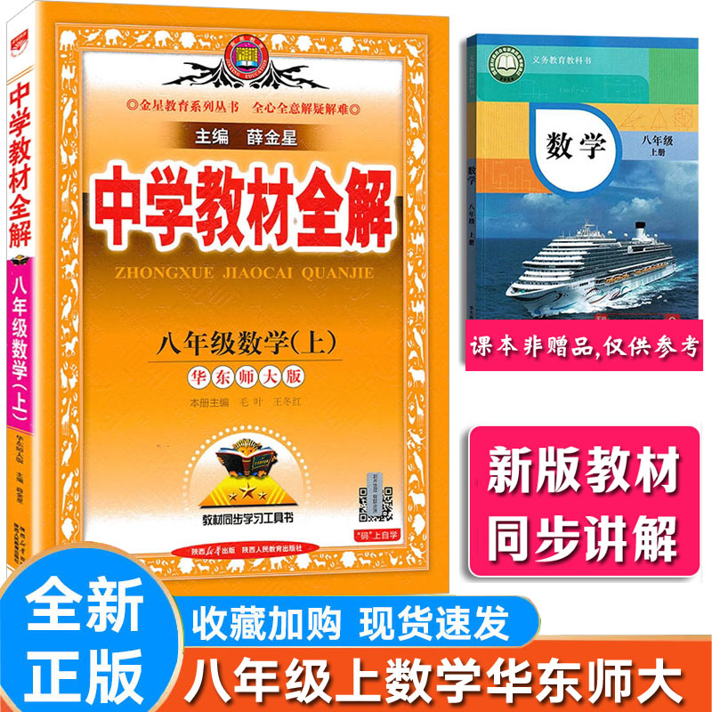 初中数学八年级上册华师大版