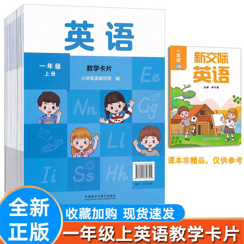 外研版新交际教师教学卡片