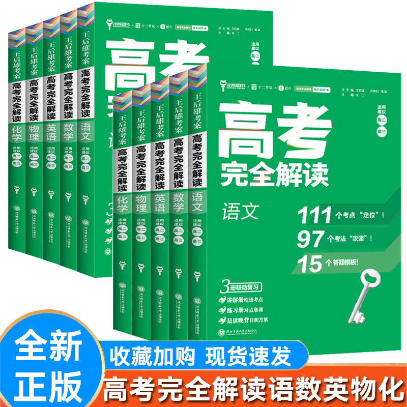 王后雄考案高考完全解读物理数学