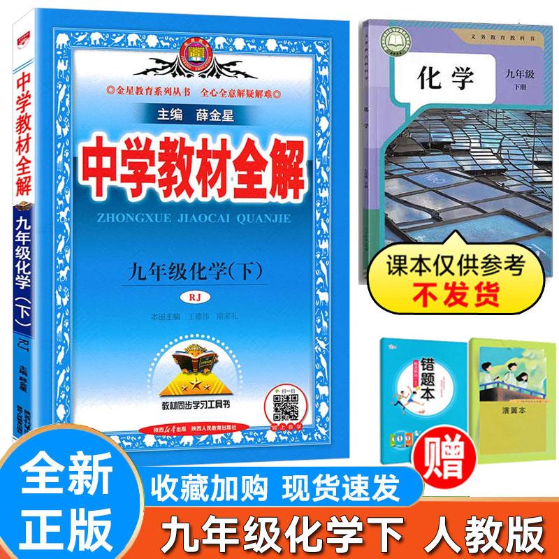 新版全解初中化学九年级
