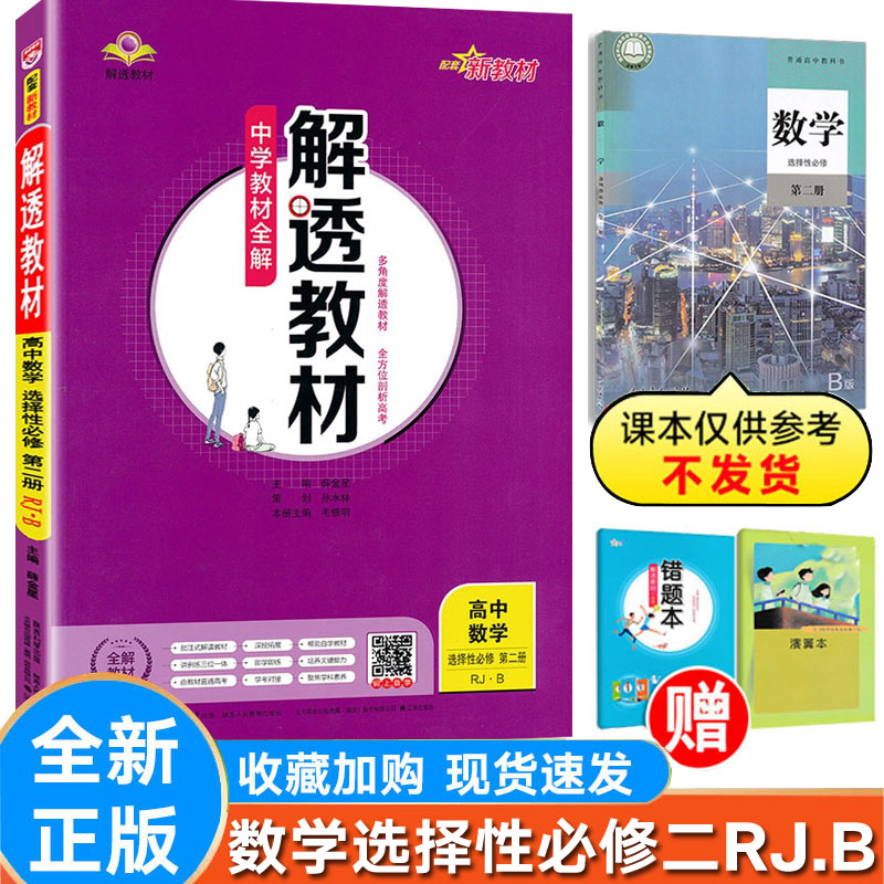 解透教材高中数学选择性必修2