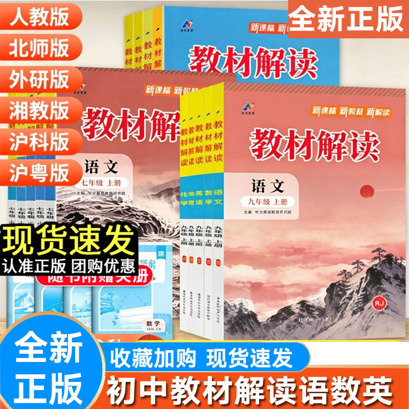 教材解读九八七年级上册语文数学