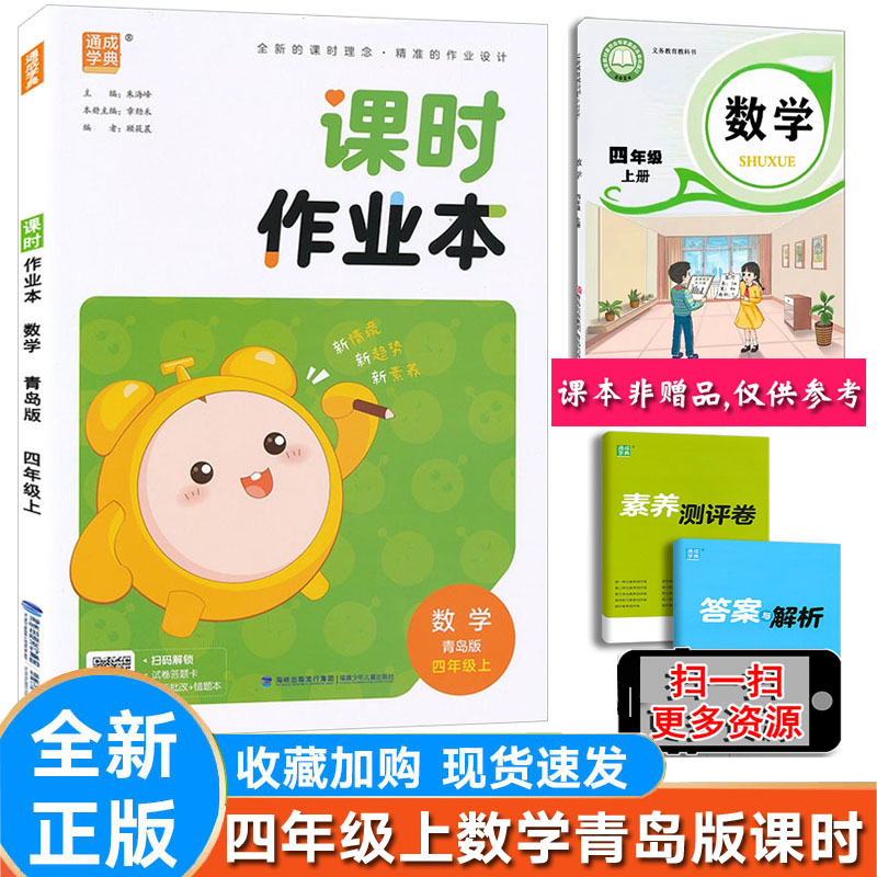 课时作业本小学数学四年级上下