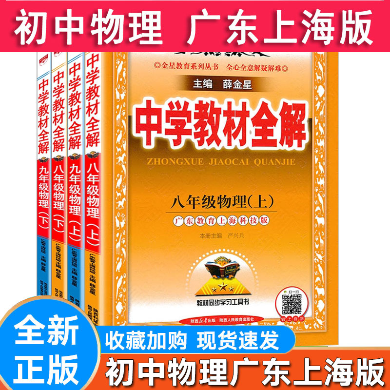 初中全解物理八年级八九粤沪