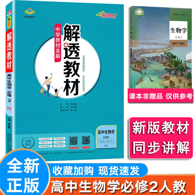 人教版生物高中生物必修二