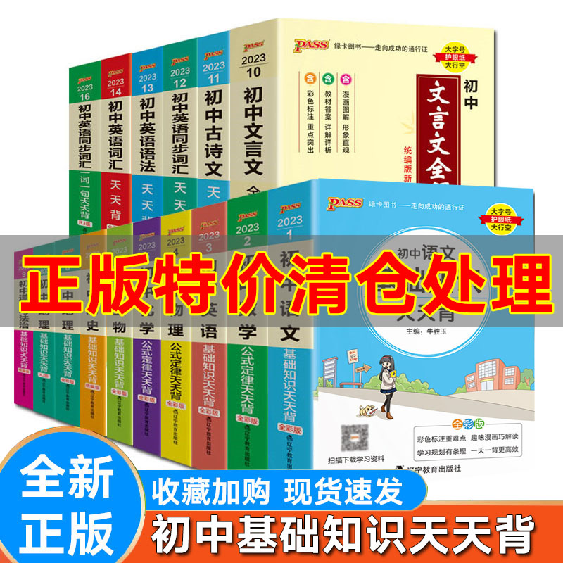 初中天天背语文物理化学公式
