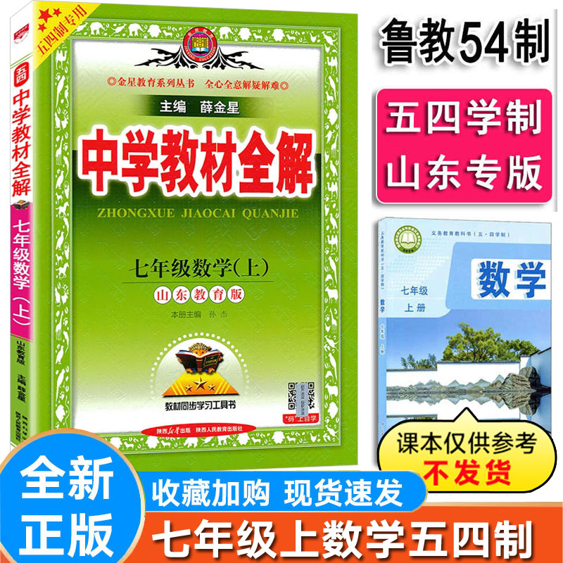 初中全解数学七年级上册鲁教版