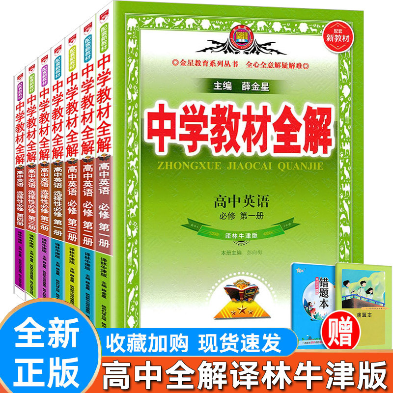 高中全解英语必修一二三选择性