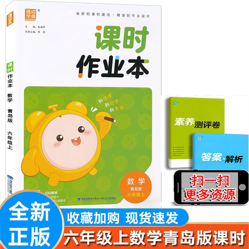 作业本小学数学六年级上下册青岛