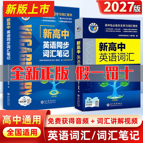 新高中英语词通关检测外研笔记