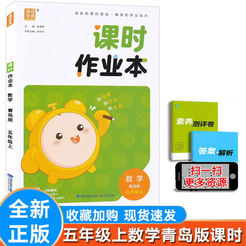 课时作业本小学数学五年级上
